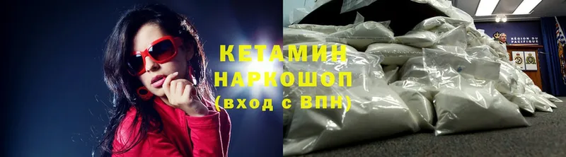 КЕТАМИН ketamine  Мышкин 